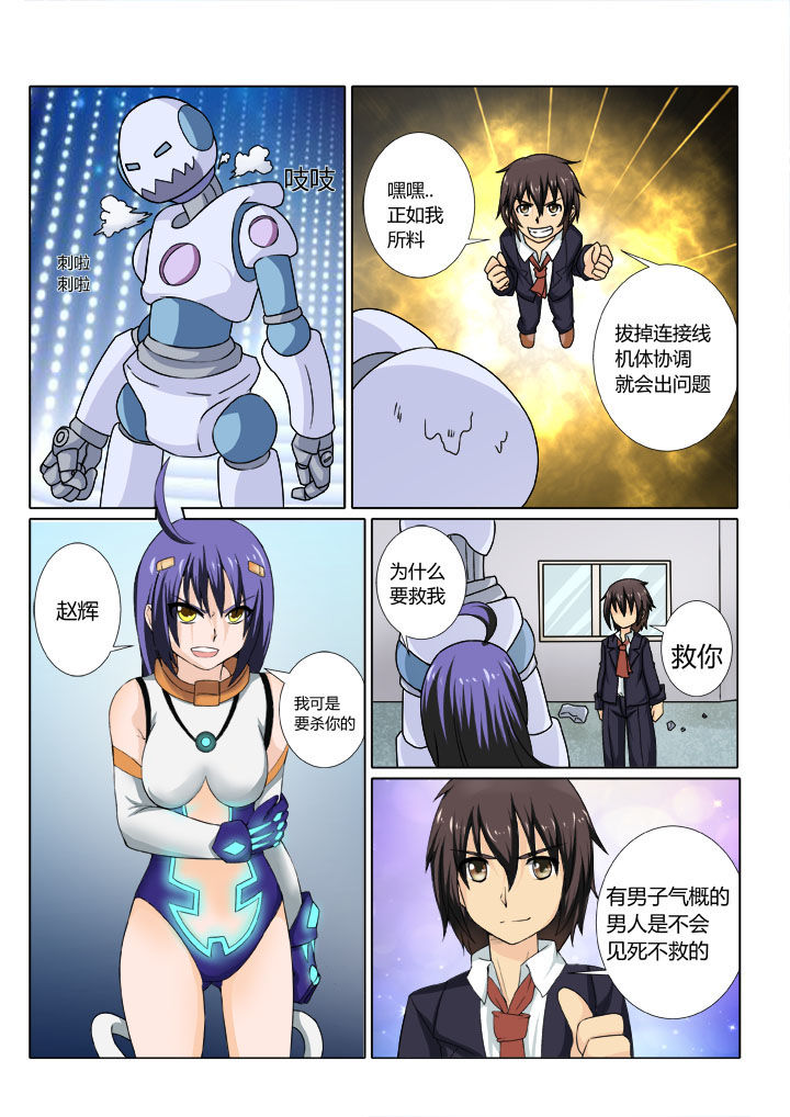 恶魔治愈番漫画,第3章：2图