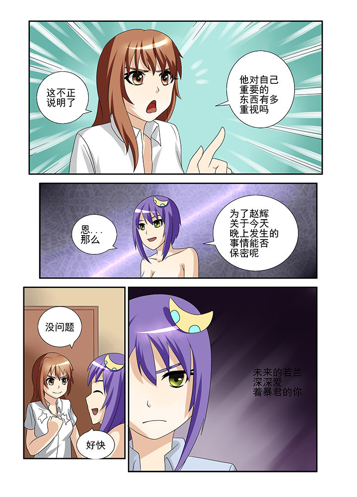 恶魔治愈漫画,第38章：2图