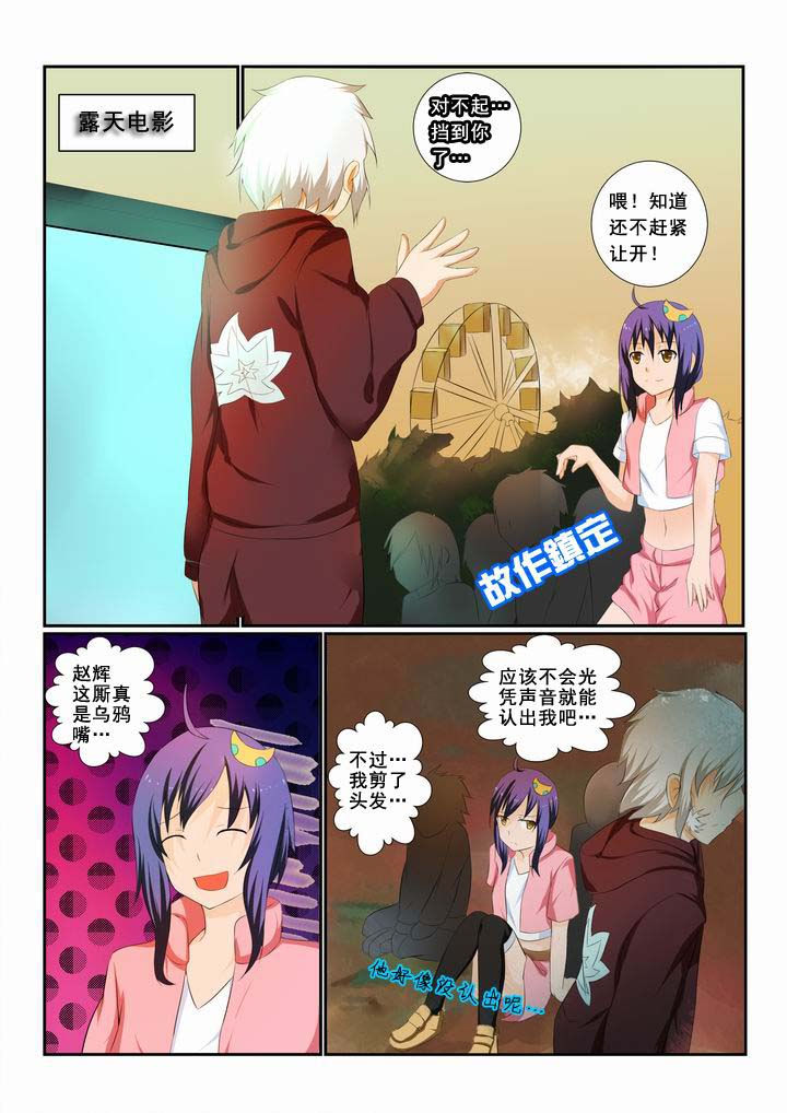 恶魔治愈漫画,第17章：5图