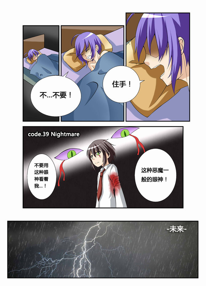 恶魔治愈漫画,第39章：1图