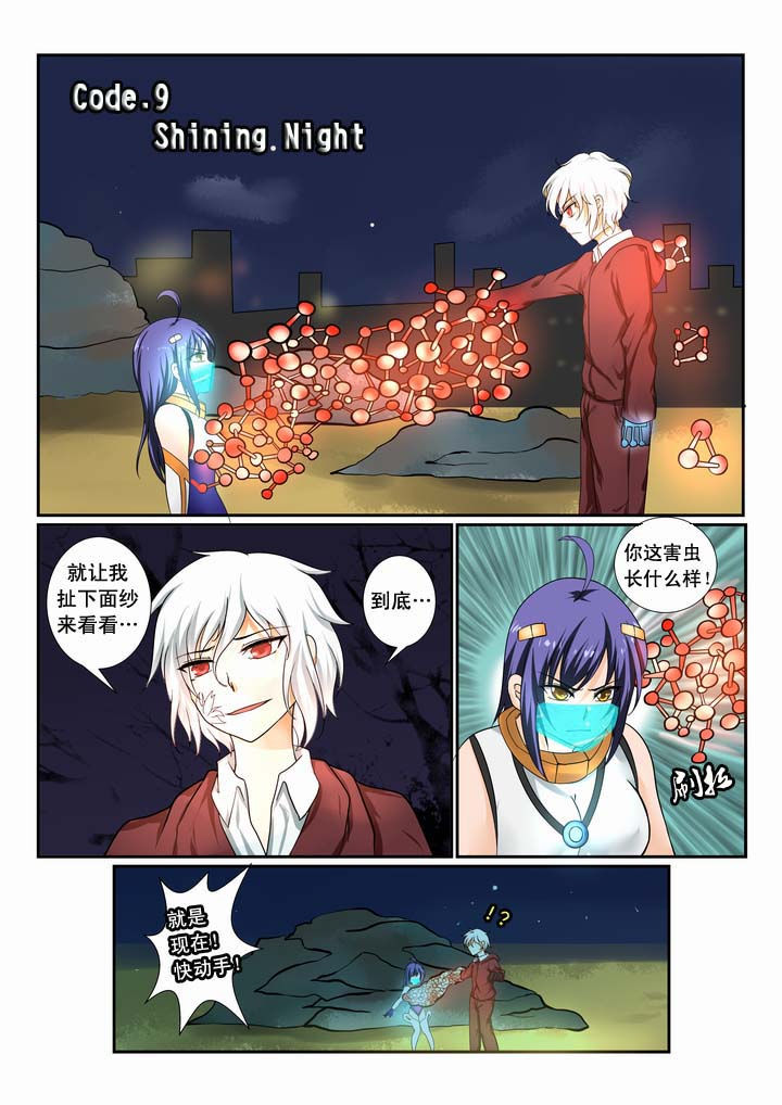 恶魔治愈漫画,第9章：1图