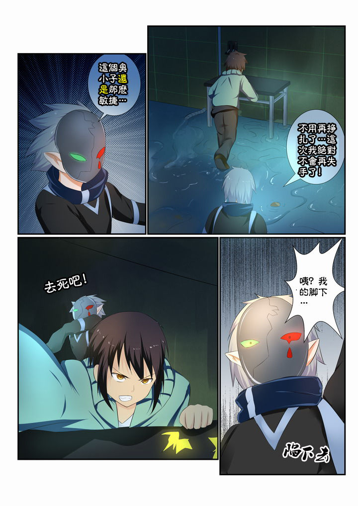 恶魔治愈漫画,第18章：5图