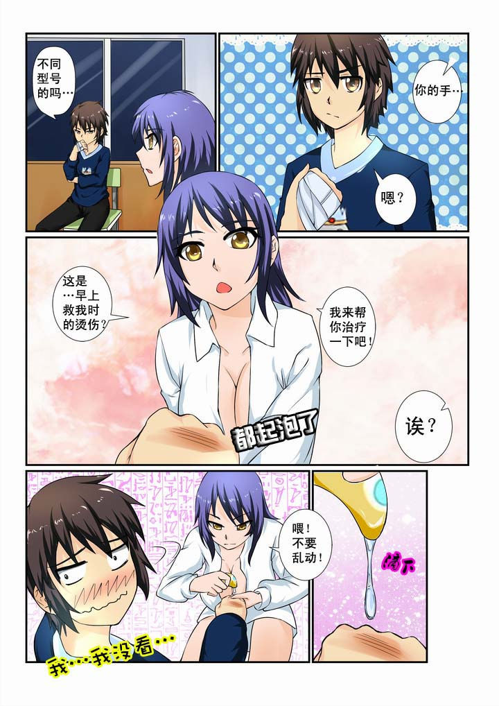 恶魔治愈漫画,第10章：5图