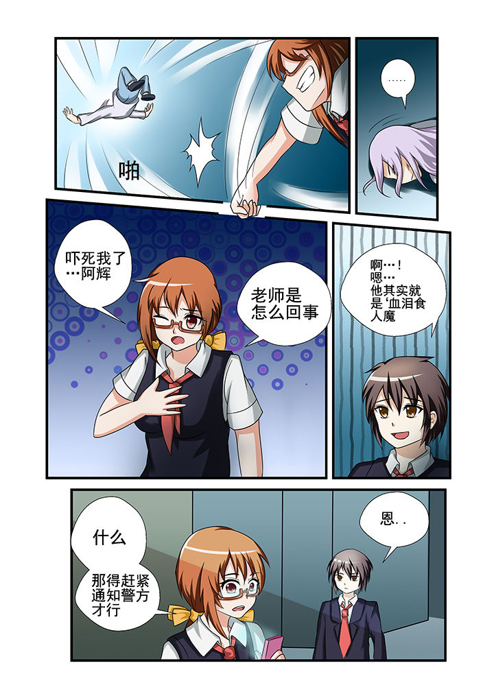 恶魔治愈漫画,第32章：3图