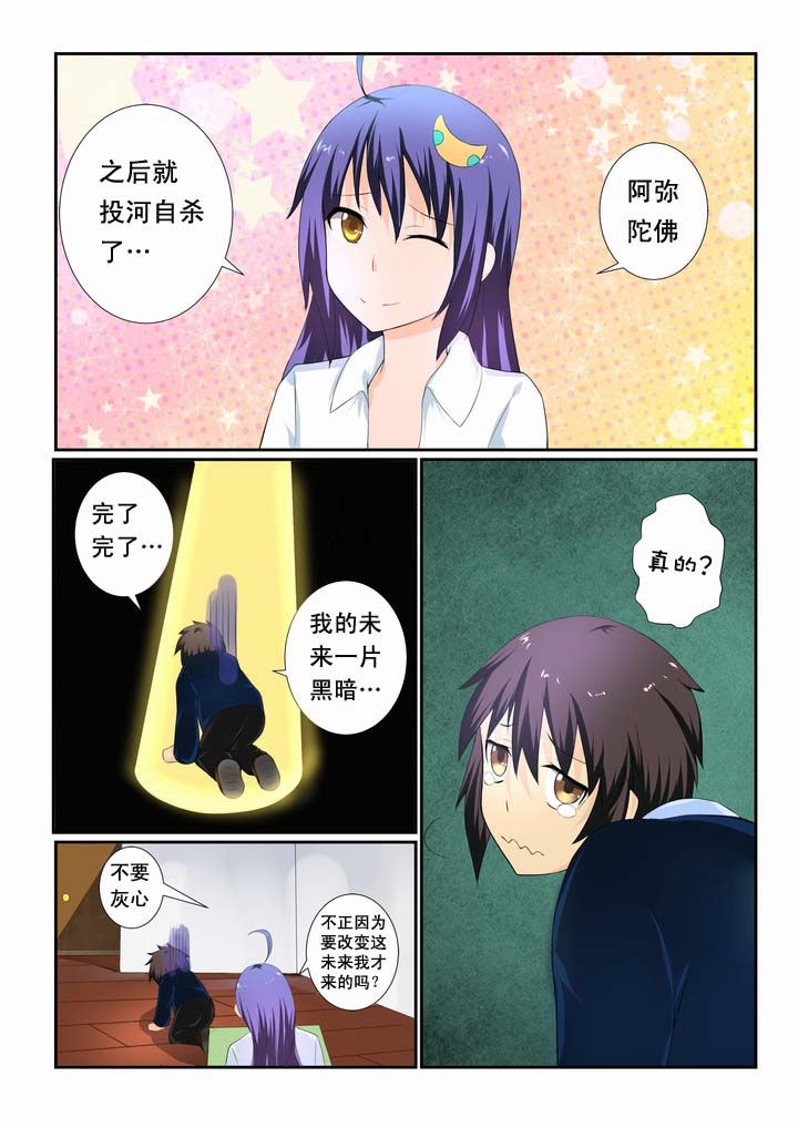 恶魔治愈漫画,第12章：5图