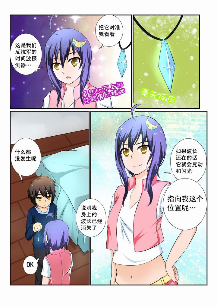 恶魔治愈漫画,第14章：3图