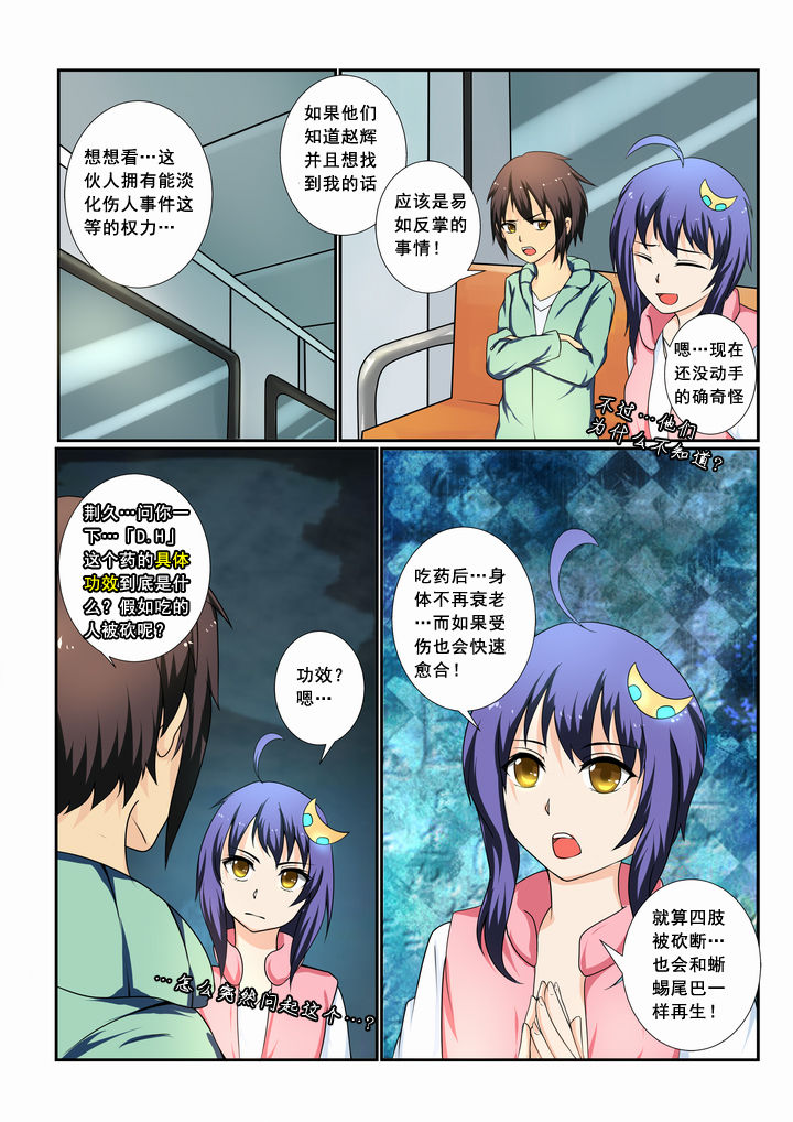 恶魔治愈漫画,第19章：3图