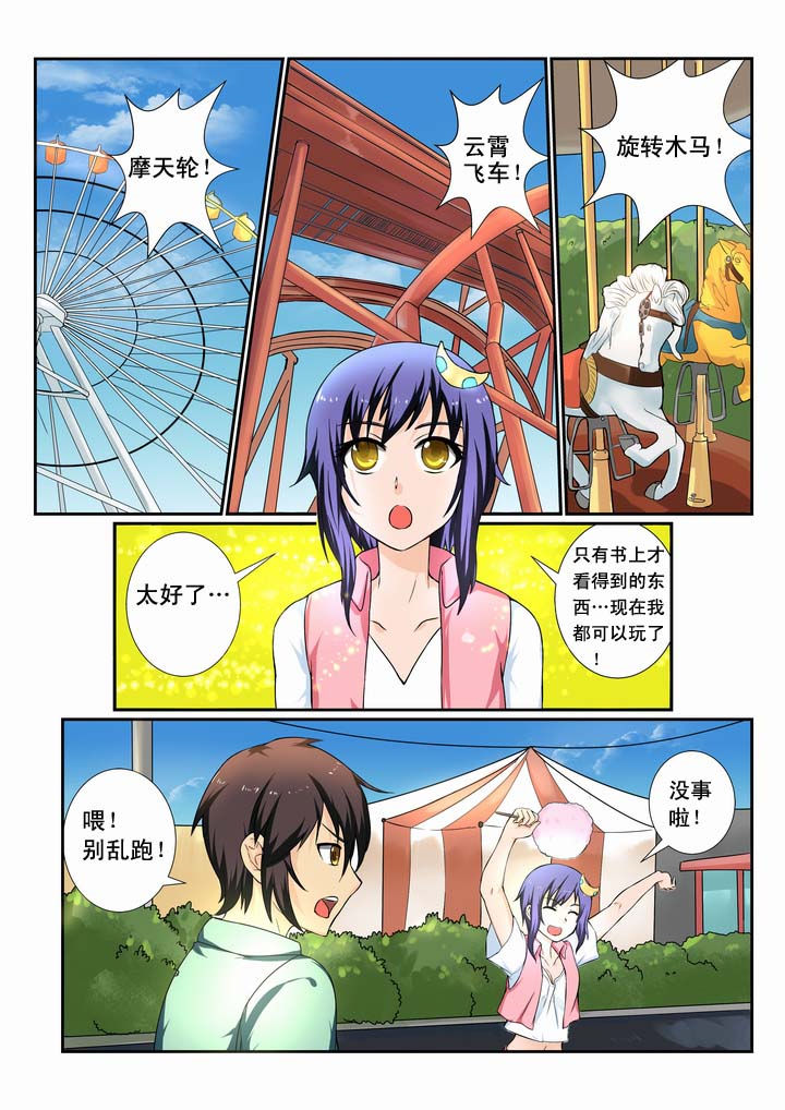 恶魔治愈漫画,第15章：1图