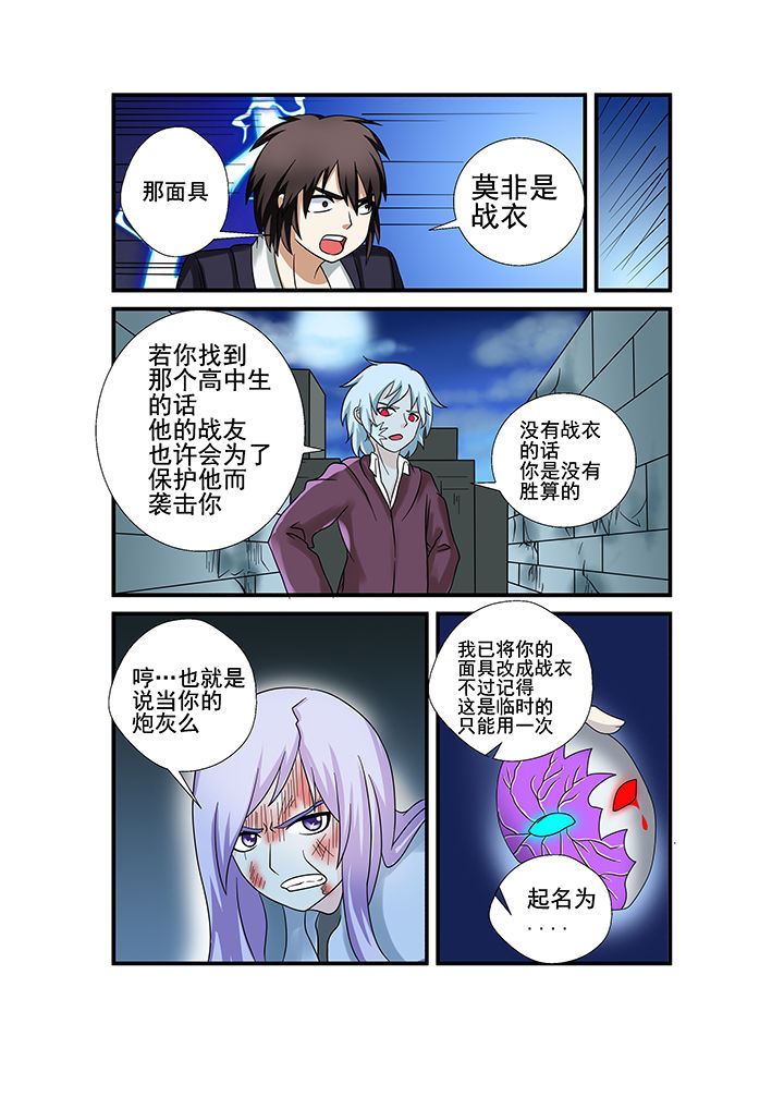 恶魔治愈漫画,第32章：5图
