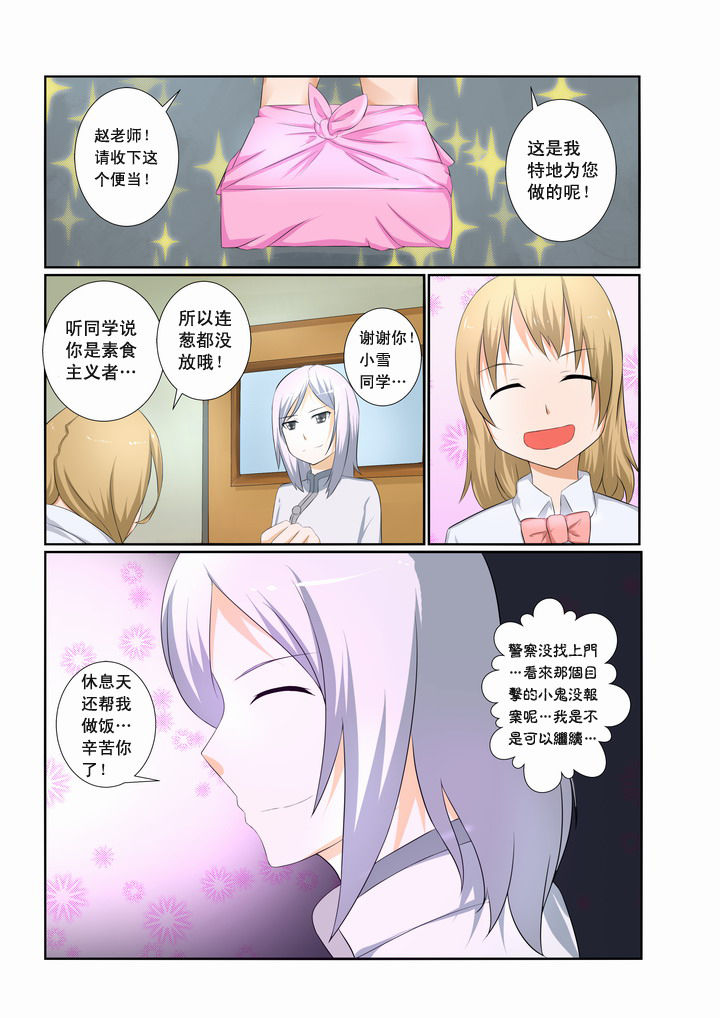 恶魔治愈漫画,第20章：1图