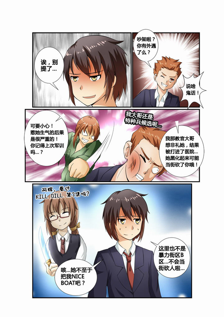 恶魔治愈漫画,第23章：4图