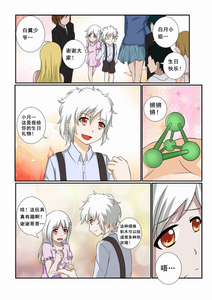 恶魔治愈漫画,第21章：5图