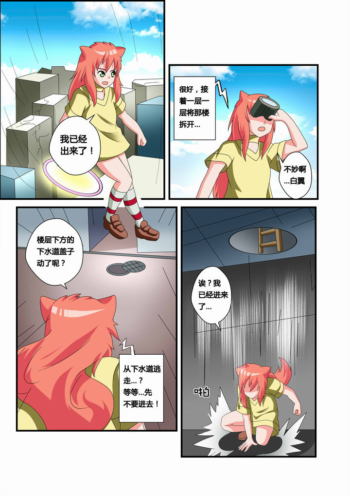 恶魔治愈漫画,第29章：3图