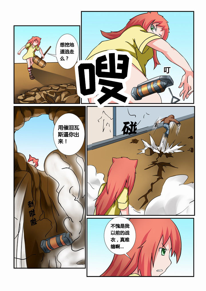 恶魔治愈漫画,第28章：2图