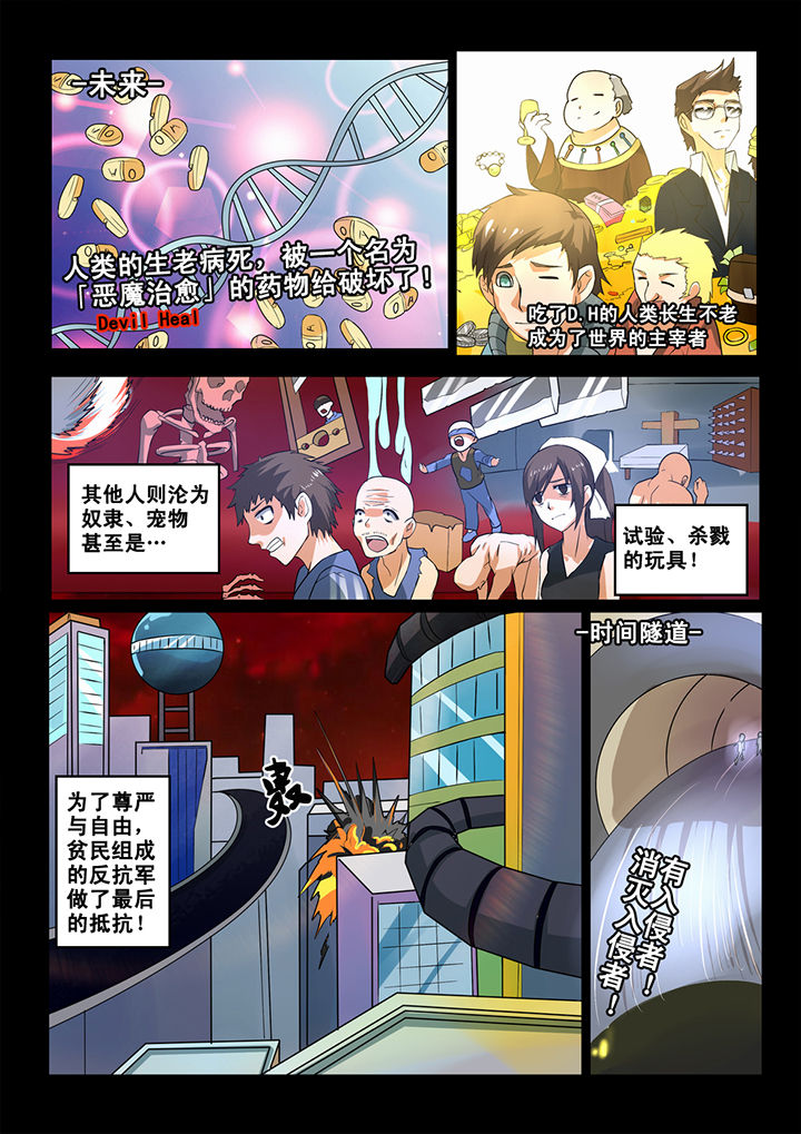 恶魔治愈漫画,第4章：1图