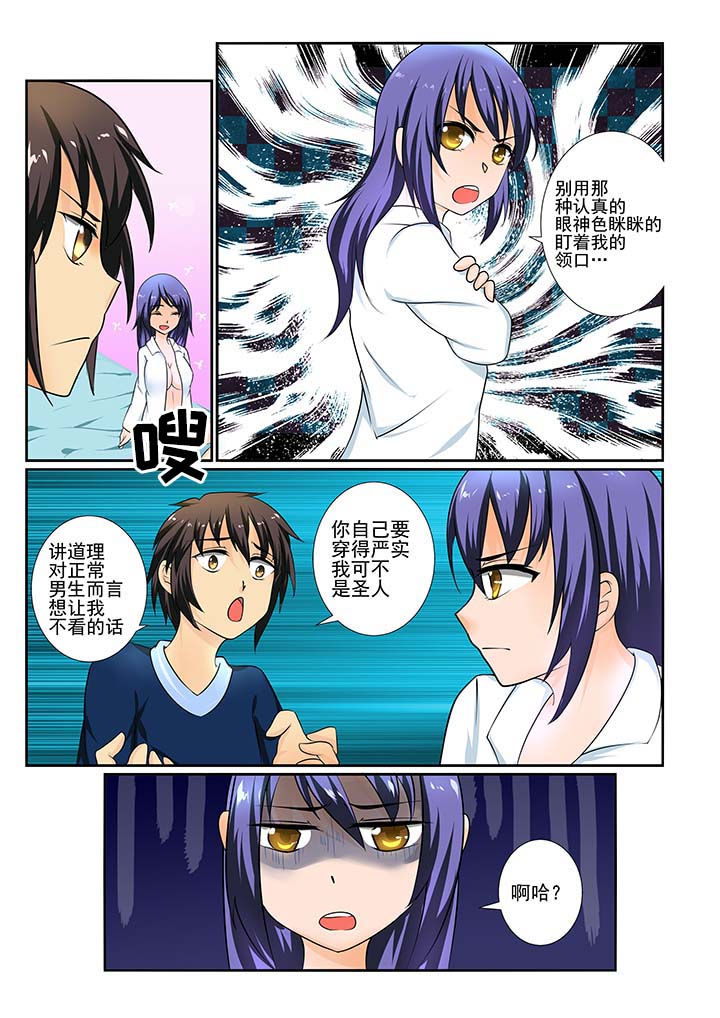 恶魔治愈漫画,第11章：1图