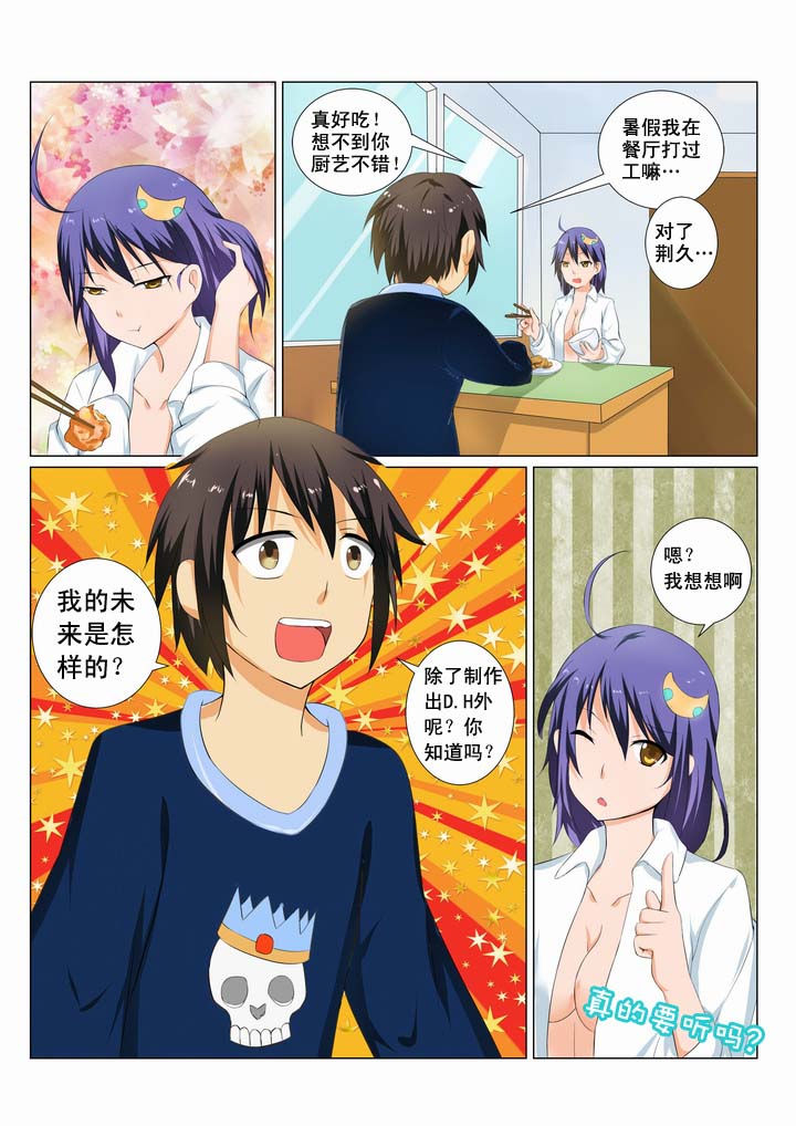 恶魔治愈漫画,第12章：3图