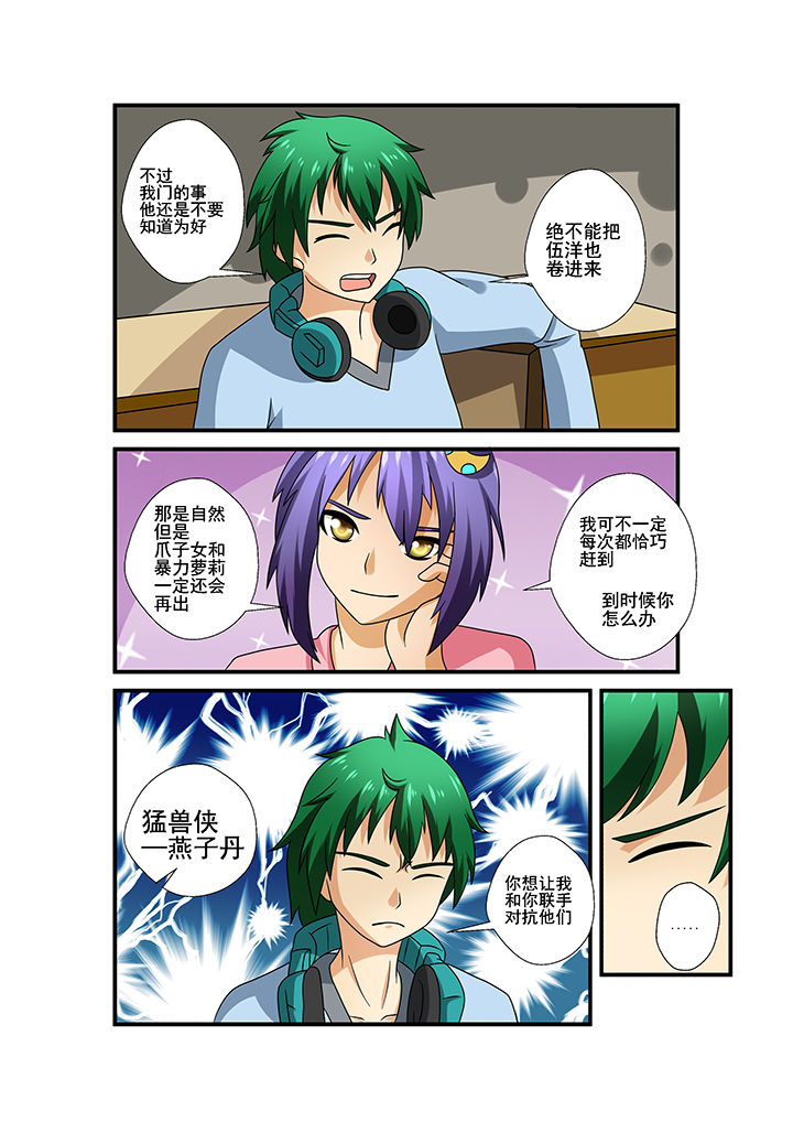 恶魔治愈漫画,第31章：2图