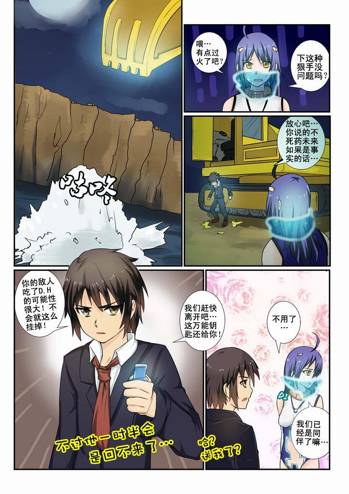 恶魔治愈漫画,第9章：1图