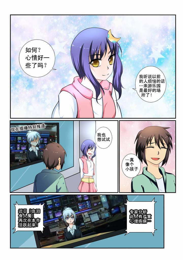 恶魔治愈漫画,第14章：1图