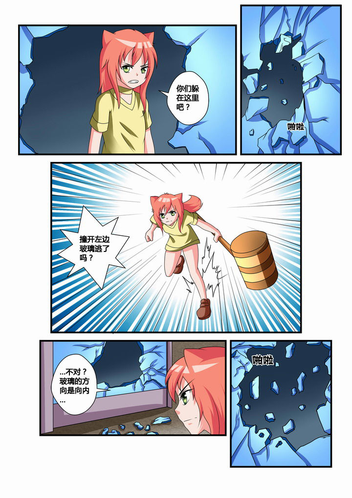 恶魔治愈漫画,第29章：1图