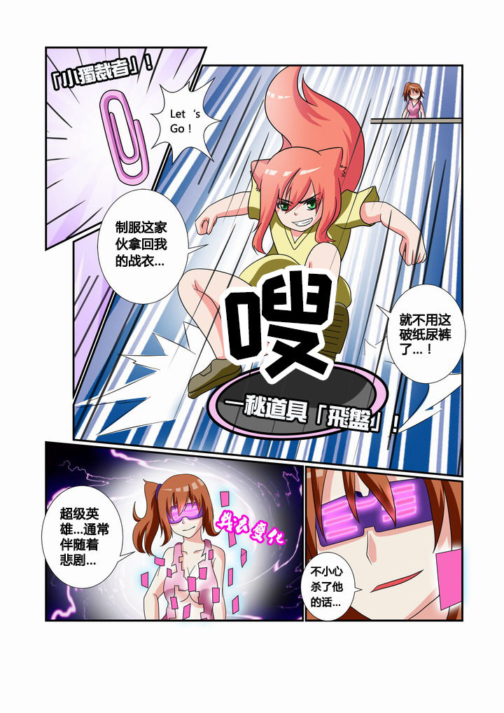 恶魔治愈漫画,第23章：2图