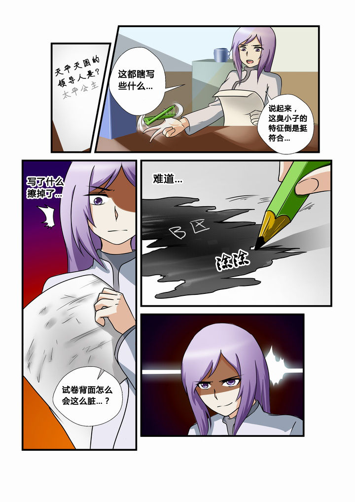 恶魔治愈漫画,第30章：5图