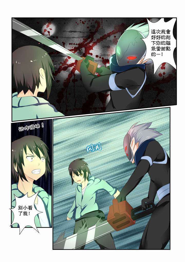 恶魔治愈漫画,第18章：4图