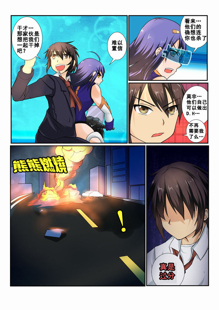 恶魔治愈漫画,第8章：3图