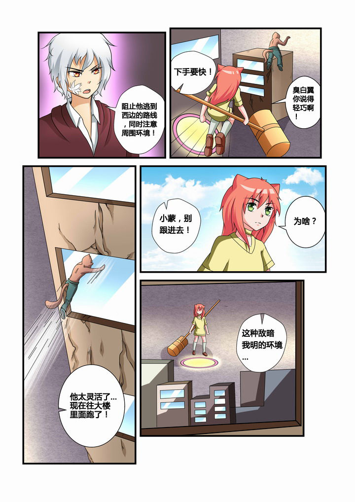 恶魔治愈漫画,第29章：3图
