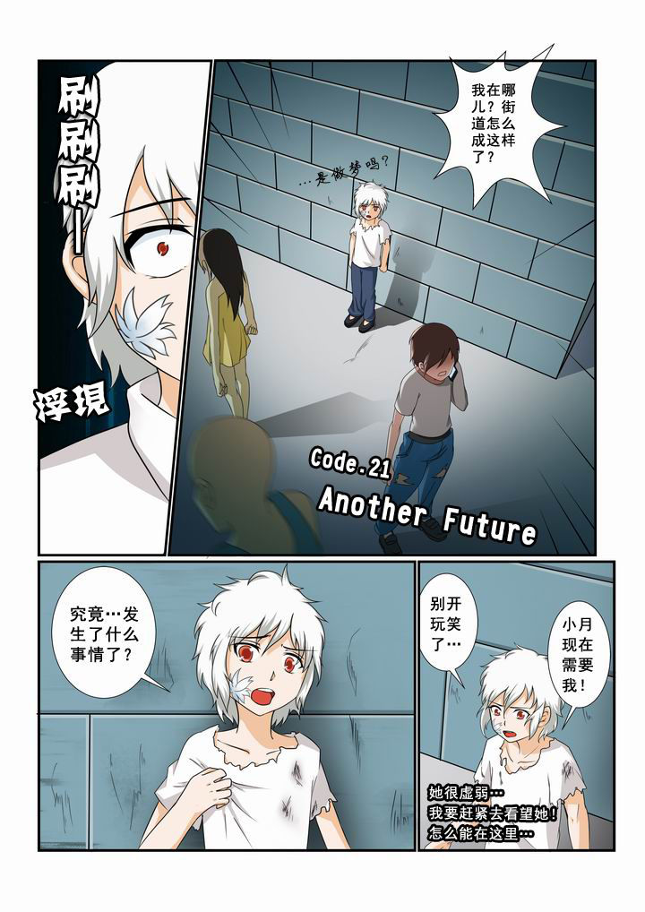恶魔治愈漫画,第21章：2图