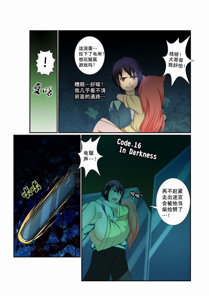 恶魔治愈漫画,第16章：3图