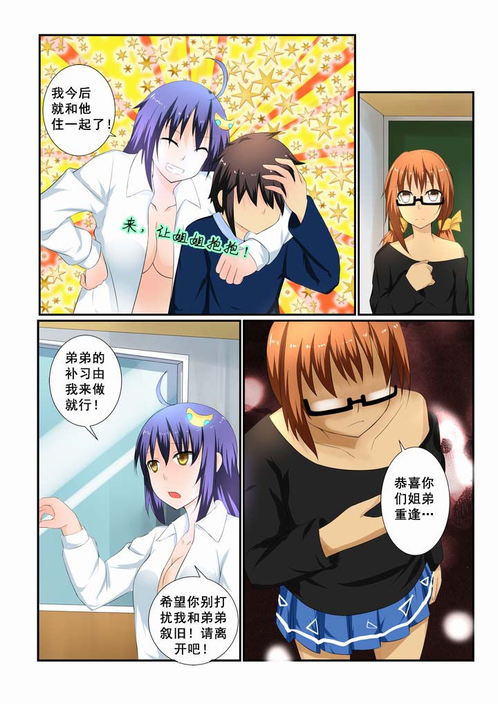 恶魔治愈漫画,第13章：5图