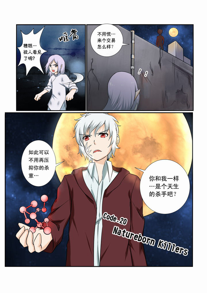 恶魔治愈漫画,第20章：4图
