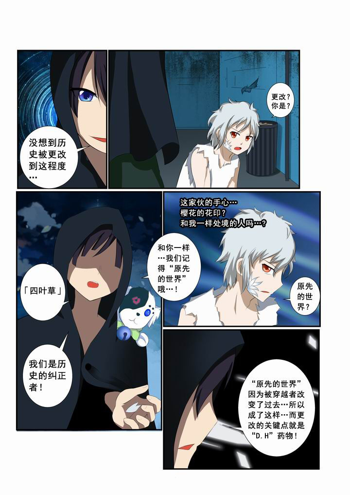 恶魔治愈漫画,第21章：5图