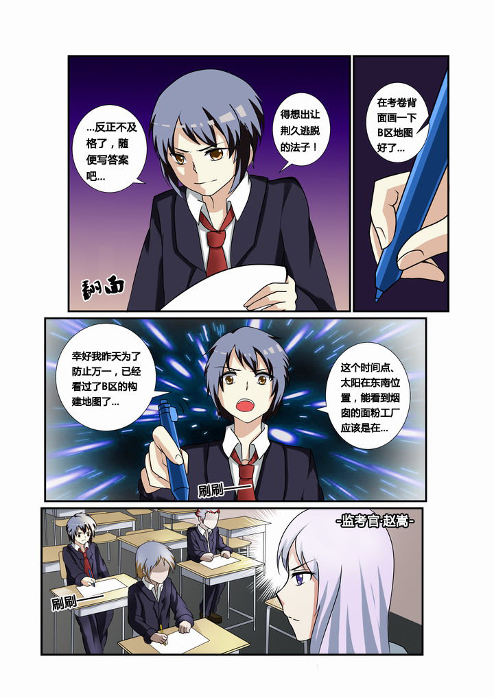 恶魔治愈漫画,第26章：3图