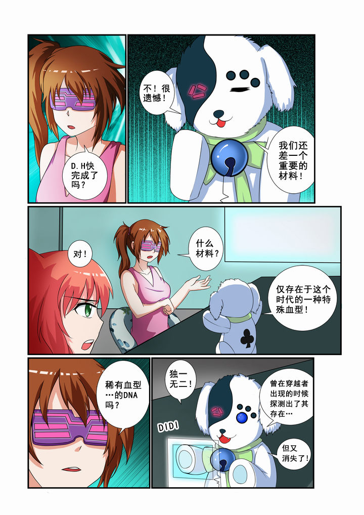 恶魔治愈漫画,第22章：2图