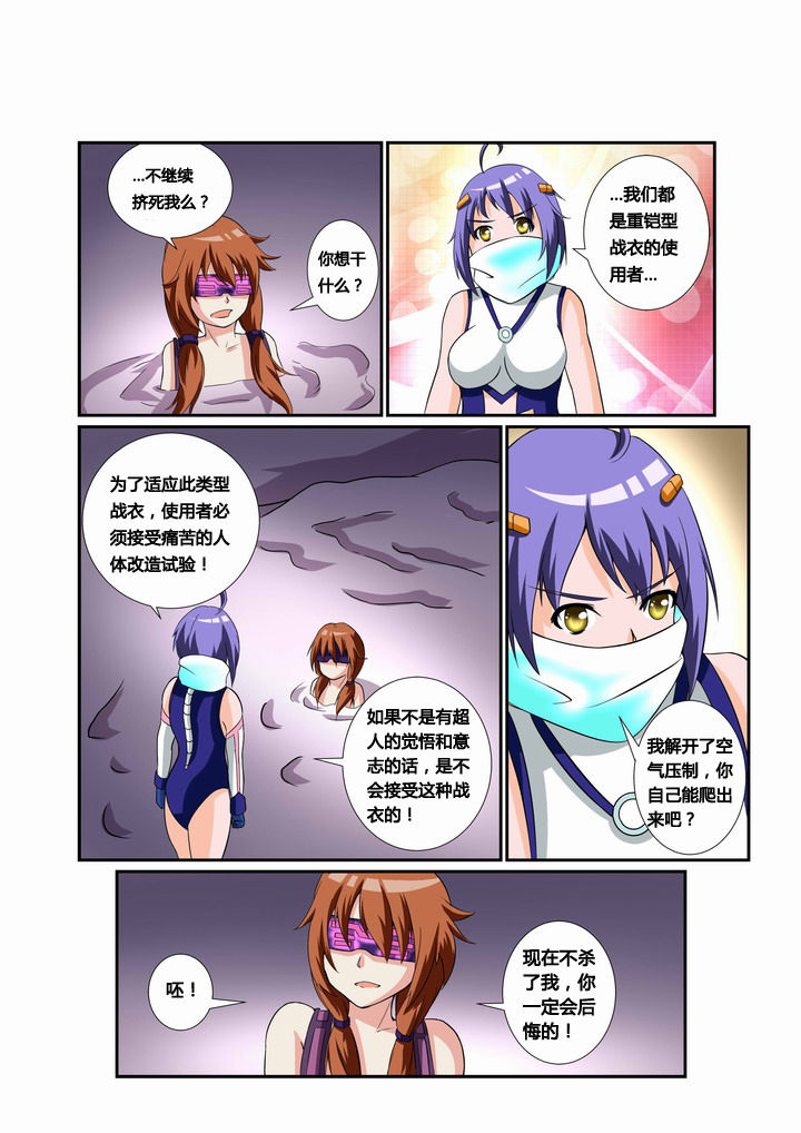 恶魔治愈漫画,第27章：3图