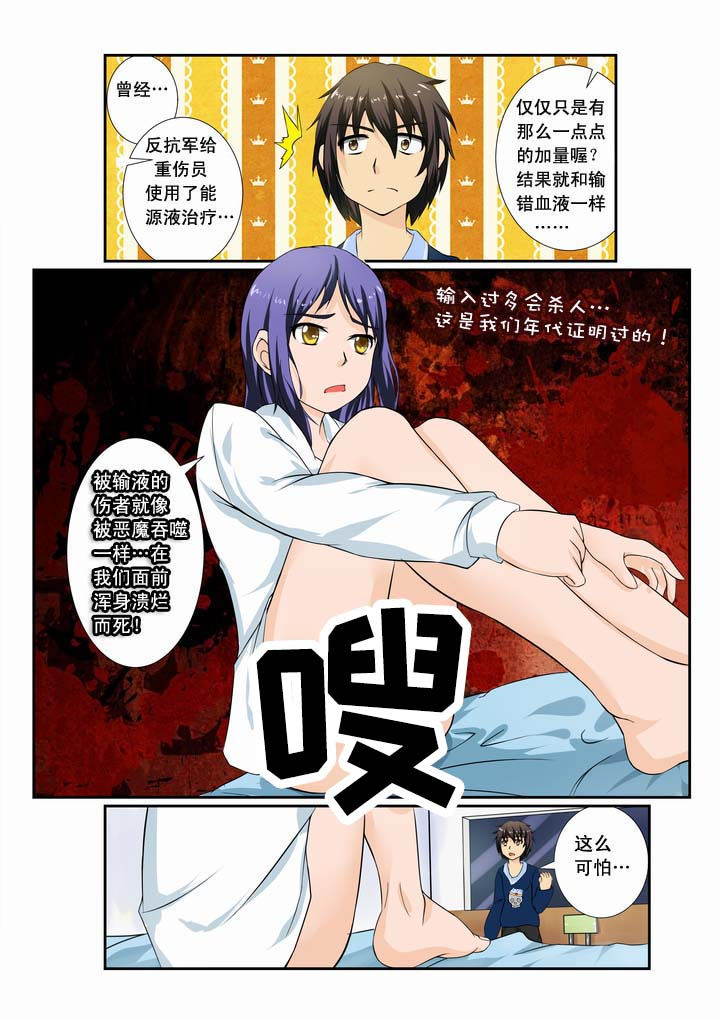 恶魔治愈漫画,第10章：2图