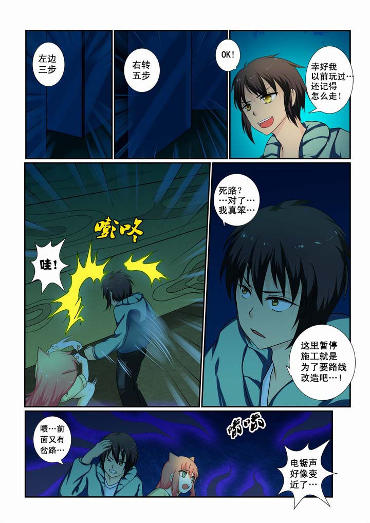 恶魔治愈漫画,第16章：4图