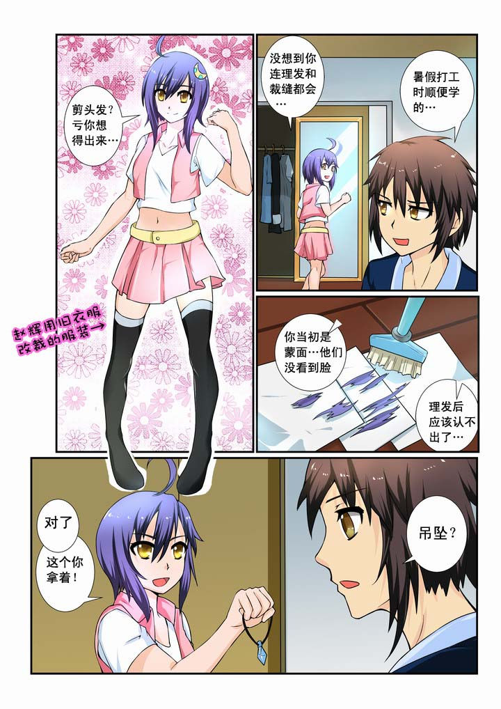 恶魔治愈漫画,第14章：2图