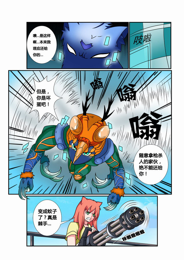 恶魔治愈漫画,第24章：1图