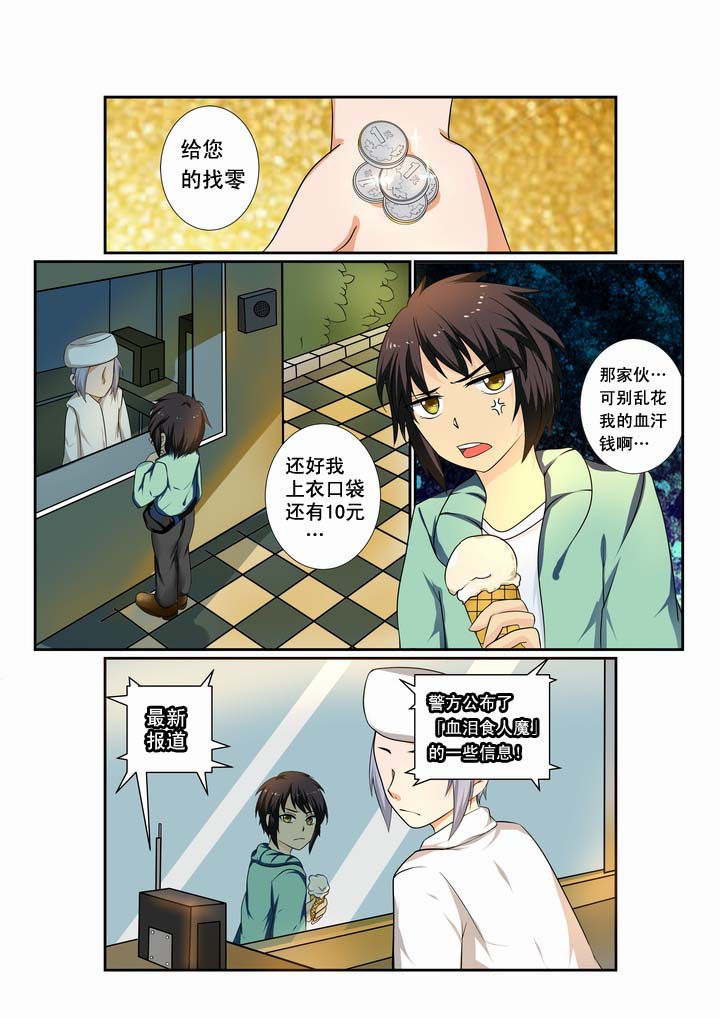 恶魔治愈漫画,第15章：5图