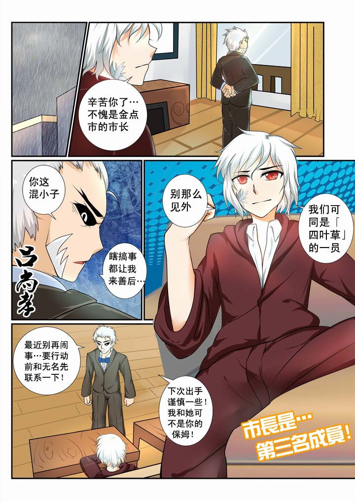 恶魔的爱漫画,第12章：4图