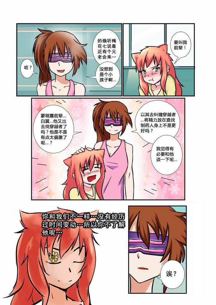 恶魔治愈漫画,第21章：2图
