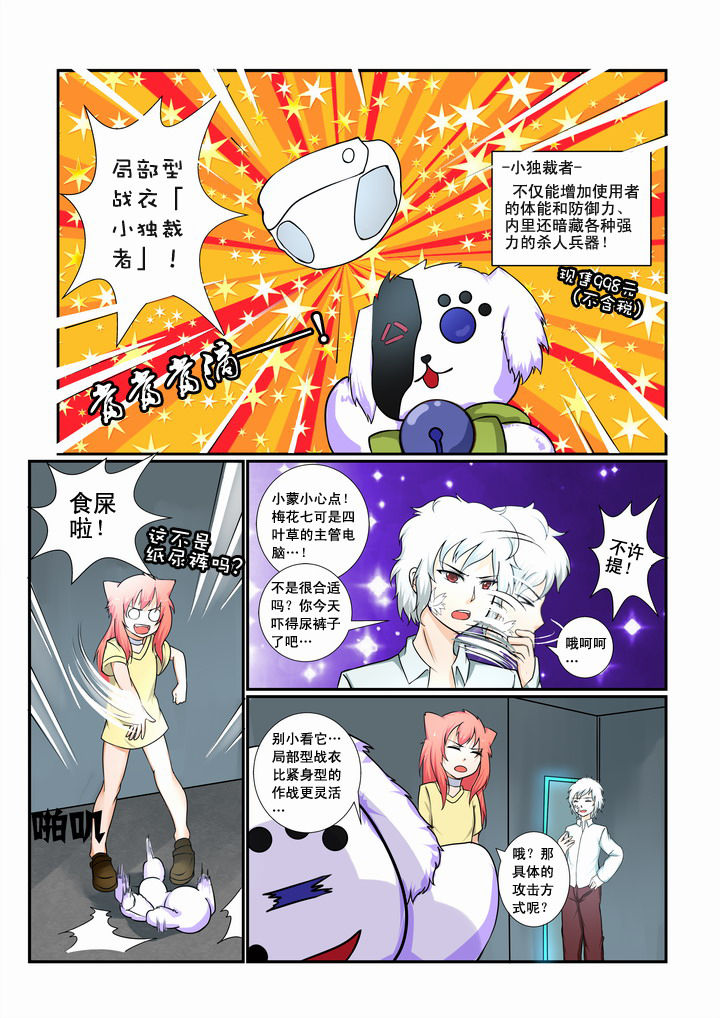 恶魔治愈漫画,第20章：3图