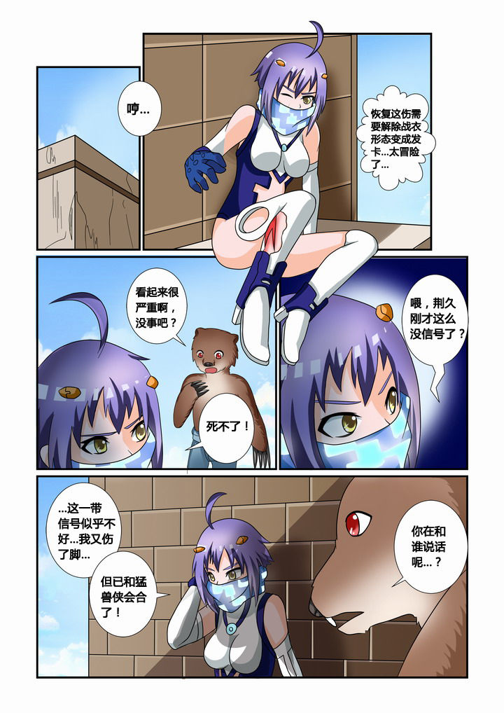 恶魔治愈漫画,第28章：1图