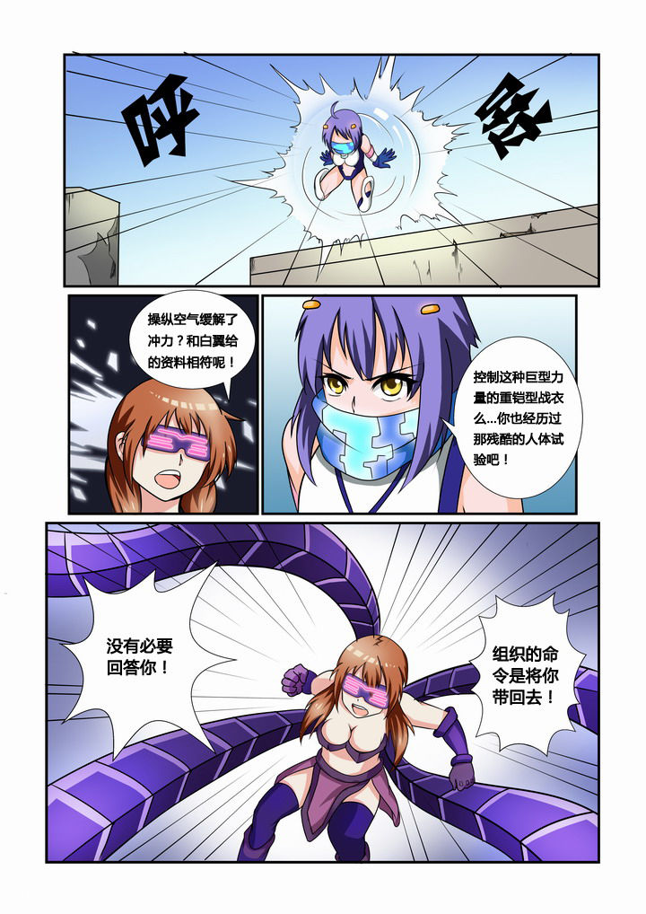 恶魔治愈漫画,第26章：3图