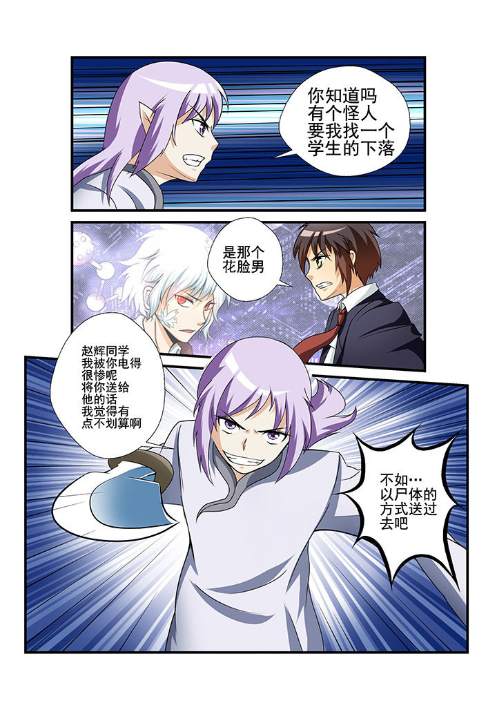 恶魔治愈漫画,第31章：5图