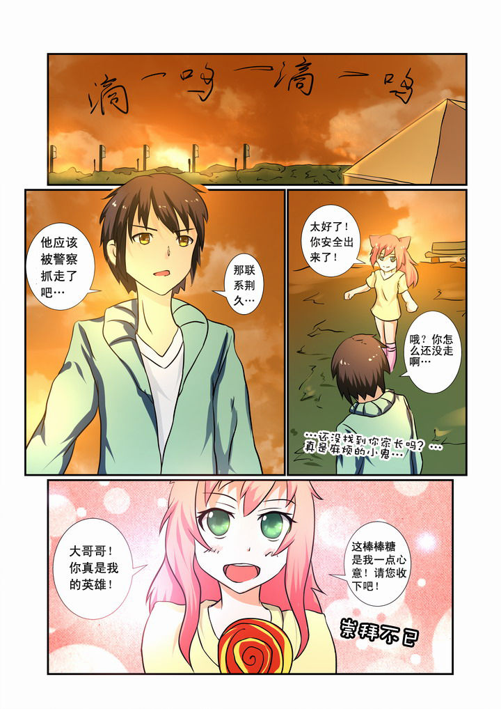 恶魔治愈漫画,第18章：3图